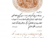 پیغمبر اسلام می خواست در تمام دنیا وحدت کلمه ایجاد کند
