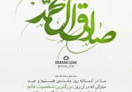 ترویج مذهب توسط حضرت صادق سلام الله علیه