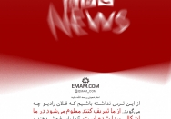 بیگانه‌ها از ما تعریف کنند، اشکالی در کار است