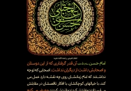 امام حسن- سلام اللَّه علیه- آن قدر گرفتاری که از این دوستان و اصحابش داشت از دیگران نداشت