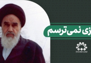 از چیزی نمی‌ترسم