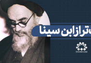 بزرگ‌تر از ابن‌سینا