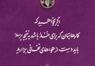 دست از هواهای نفسانی بردارید.