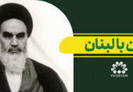 ایران با لبنان