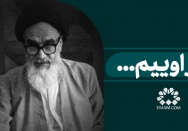 ما از اوییم...