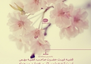 مهدی موعود(عج الله تعالی فرجه)، ذخیره خدای تبارک و تعالی برای بشر 