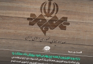 با رادیو و تلویزیون از همه چیز بهتر می شود پرورش داد مملکت را.