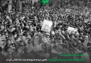 انقلاب، پیروزی و خدمت در دست محرومین