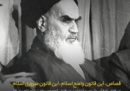 قصاص، قانون واضح اسلام