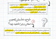 گفتگو با امام | پیمان صلح