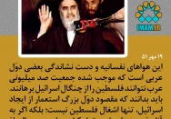 دست نشاندگی بعضی دوَل عربی عامل ناتوانی جمعیت صدها میلیونی عرب مقابل اسرائیل
