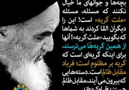 گریه ما، گریه بر مظلوم و فریاد مقابل ظالم است