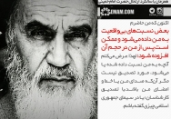 پاسخ به تحریف امام توسط BBC