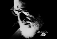 ۱۹ شهریور سالروز درگذشت ابوذر زمان، آیت الله طالقانی