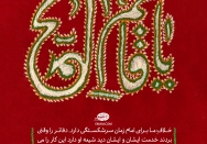 خلاف ما برای امام زمان(ع) سرشکستگی دارد