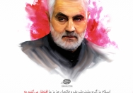 افتخار اسلام و ملت به هزاران سربازگمنامی که در پی نام و نشان نیستند