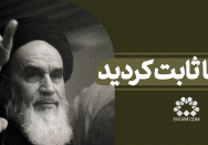شما ثابت کردید