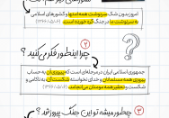گفتگو با امام | تحولات