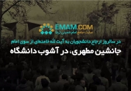 جانشین مطهری، در آشوب دانشگاه