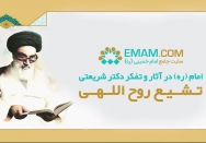 تشیع روح‌اللهی