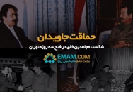 حماقت جاویدان