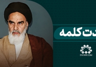 وحدت کلمه