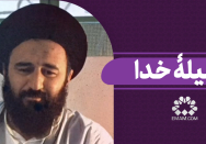 وسیلۀ خدا