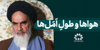 هواها و طول املها