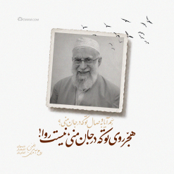 رسم آیا به وصال تو که در جان منی؟