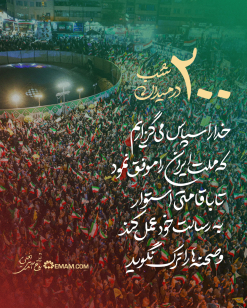 ۲۰۰ شب در میدان