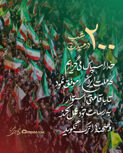 ۲۰۰ شب در میدان