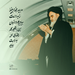 دنبال رضای خدا