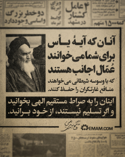 آنان که آیه یاس برای شما می‌خوانند...