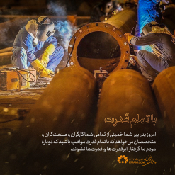 با تمام قدرت