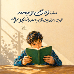 اساسا فرهنگ هر جامعه... 