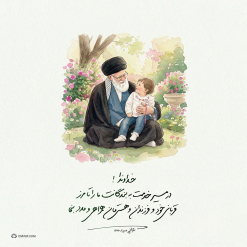 تا مرز فدا شدن