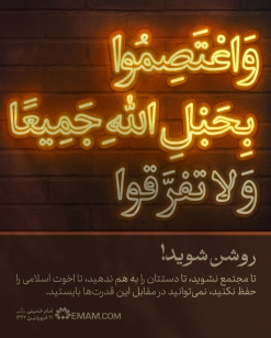 روشن شوید!