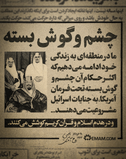 چشم و گوش بسته...
