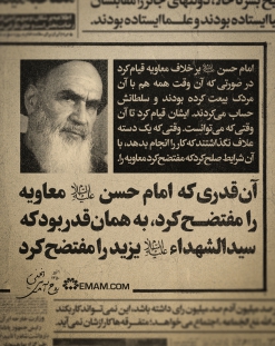 صلح امام حسن (علیه‌السلام) 