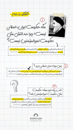 گفتگو با امام | حکومت اسلامی