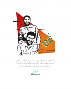 خون شهید