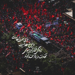 شهادت در راه خداوند شهادت در راه خداوند