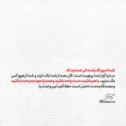 دست واحد باشید