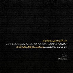 قدرت‌نمایی کردید