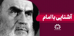 آشنایی با امام