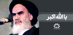 با الله‌اکبر