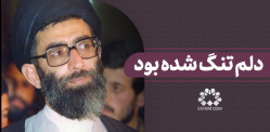 دلم تنگ شده بود