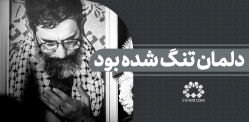دلمان تنگ شده بود