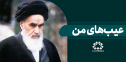 عیب‌های من