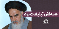 همه‌اش تبلیغات بود